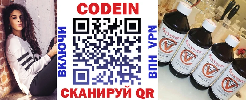Купить  Заволжье  Codein напиток Lean (лин) 